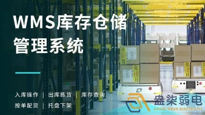 wms與erp有什么區(qū)別？