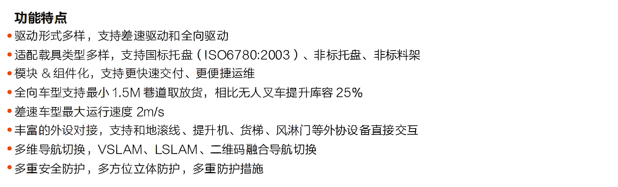 ?？?潛伏叉取機器人產品優勢