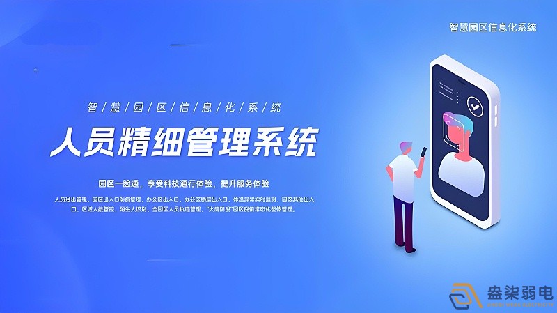 園區如何提升人員管理效率？