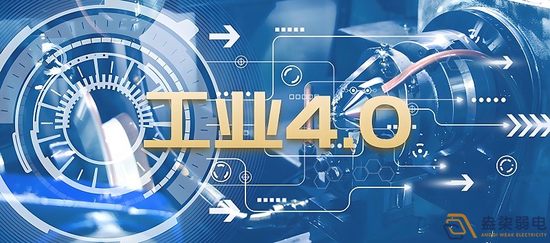 什么是制造業工業4.0時代？